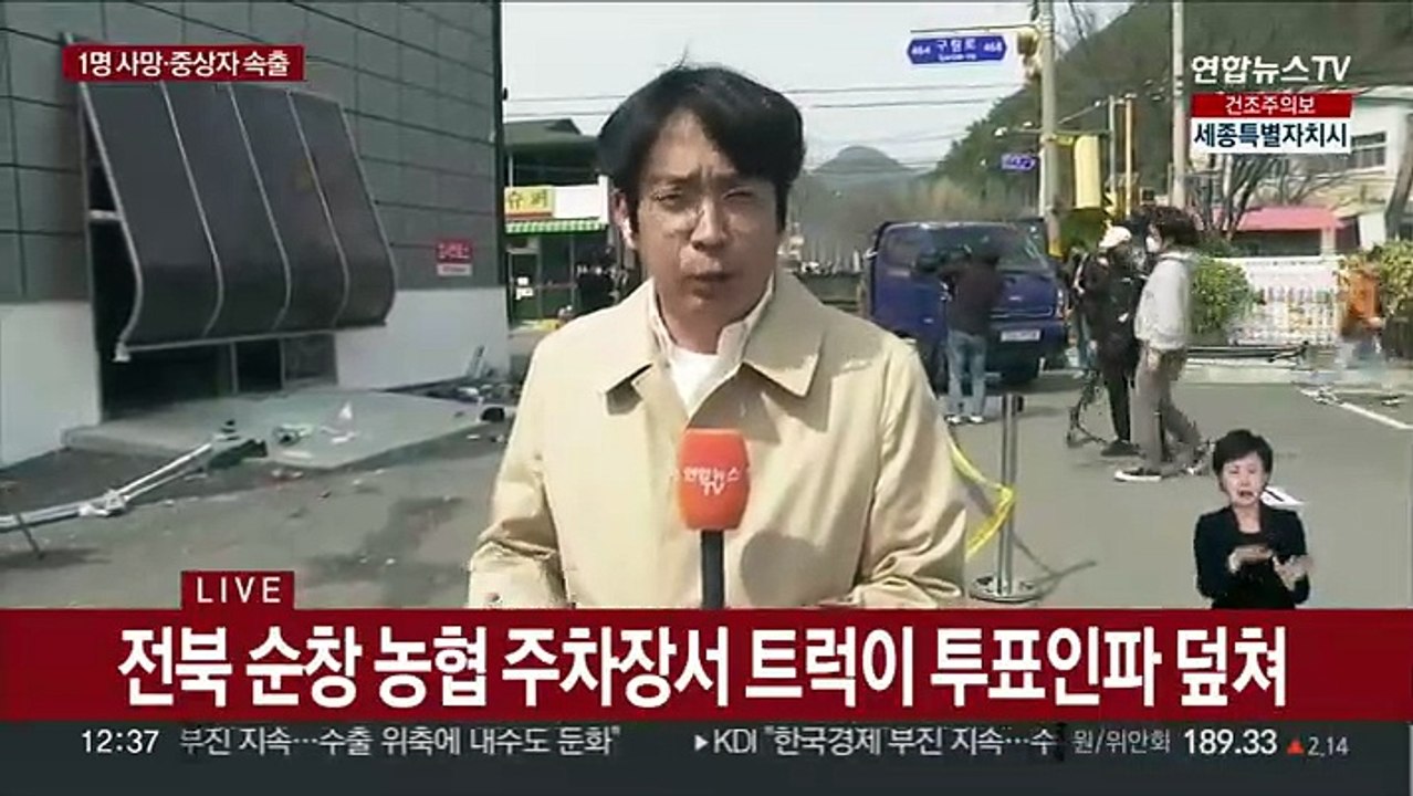 순창 농협서 트럭이 투표 인파 덮쳐…1명 사망