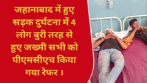 जहानाबाद: सड़क दुर्घटना में एक युवती समेत 4 लोग बुरी तरह घायल, सभी को किया गया पटना रेफर