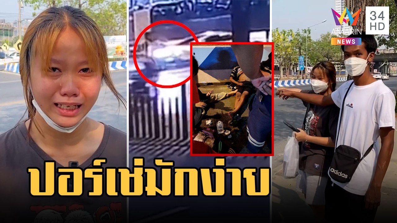 ปอร์เช่มักง่ายเลี้ยวข้ามเลน จยย.นักบอลพุ่งชนภาพตัดฟื้น รพ. | ข่าวเที่ยงอมรินทร์ | 8 มี.ค.66