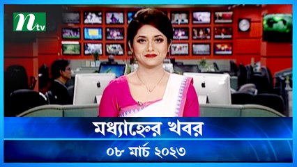 Modhyanner Khobor | 08 March 2023 | NTV News Updates