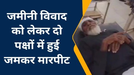 पूर्णिया: जमीन विवाद को लेकर दो पक्षों में जमकर मारपीट, देखें वीडियो