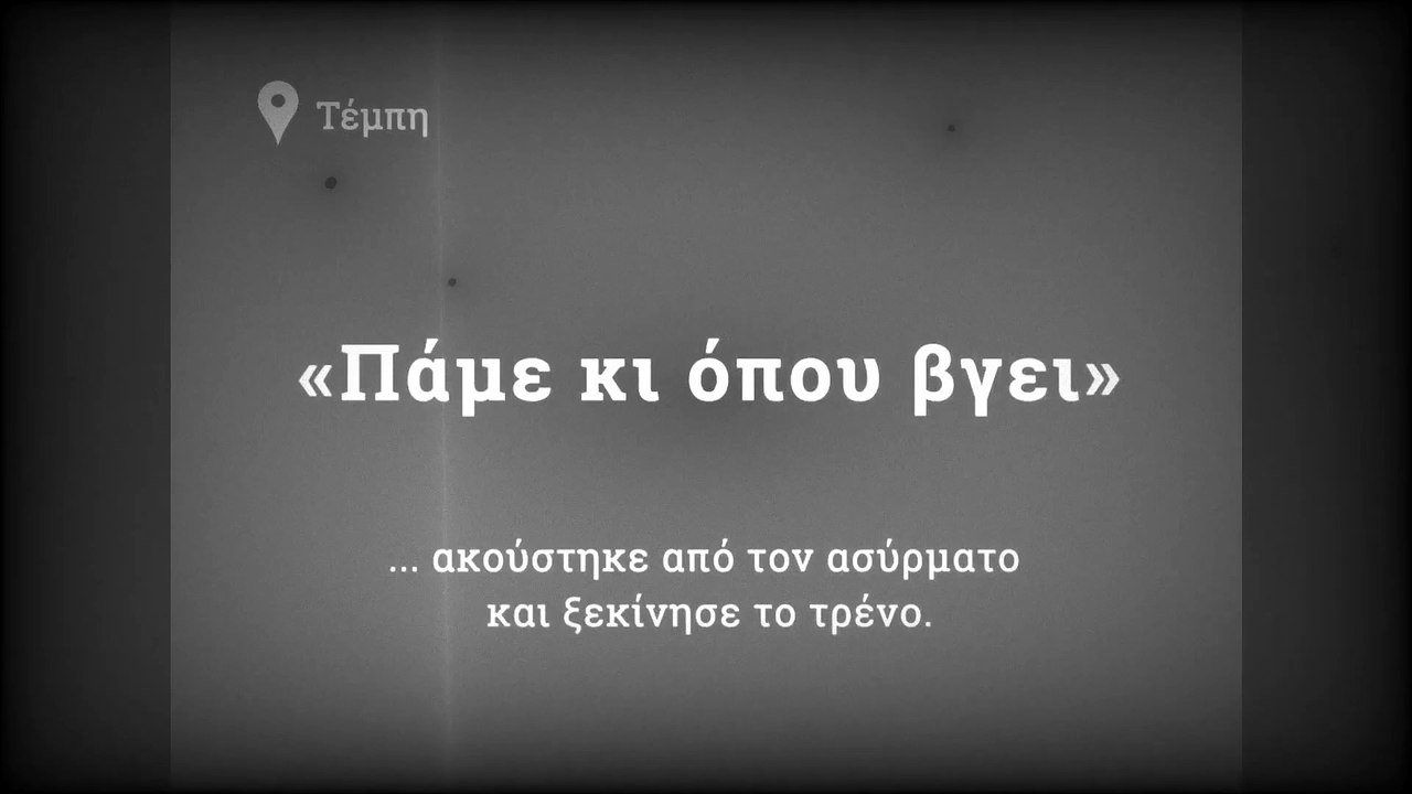 Μάριος Γαρεφαλάκης - Μάνα Φεύγω (Τέμπη 1-3-2023)