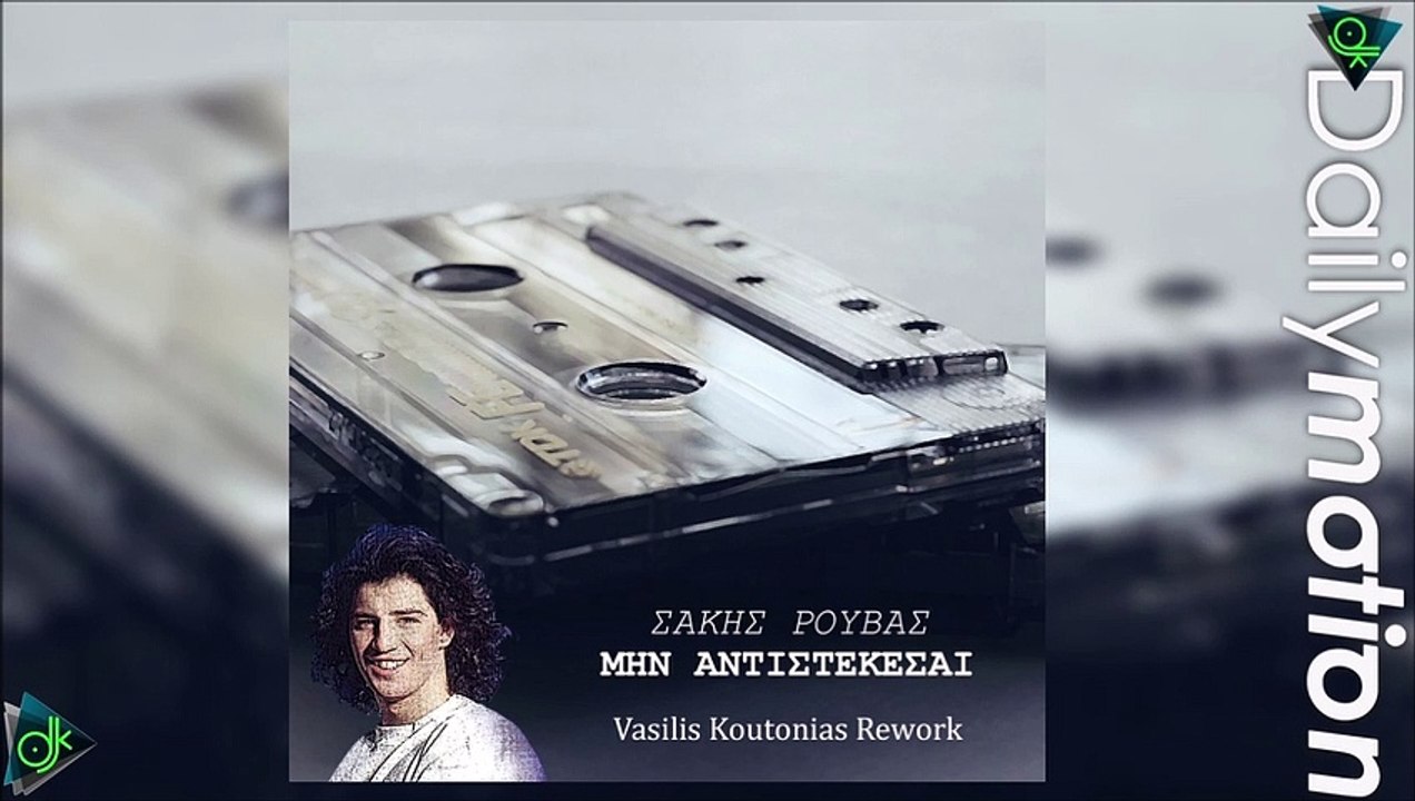 Σάκης Ρουβάς - Μην Αντιστέκεσαι (Koutonias Rework)