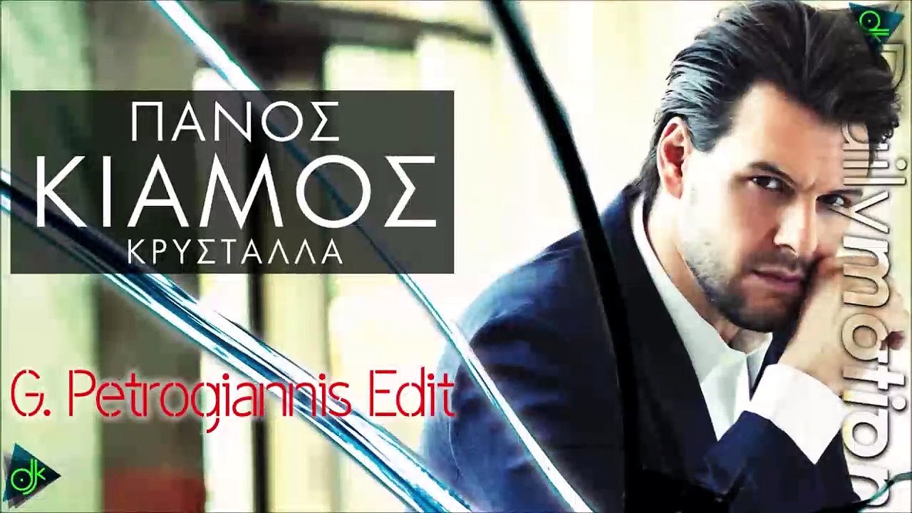 Πάνος Κιάμος - Κρύσταλλα (G. Petrogiannis Edit)