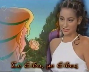 Τα τραγούδια της Σίσσυ Νο2-Σε είδα,με είδες