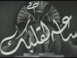 فيلم ساعة لقلبك بطولة شادية و كمال الشناوي 1950