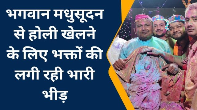 बांका: मंदार क्षेत्र में मनाई गई ब्रज की तर्ज पर होली, भगवान के साथ भक्तों ने खेली होली