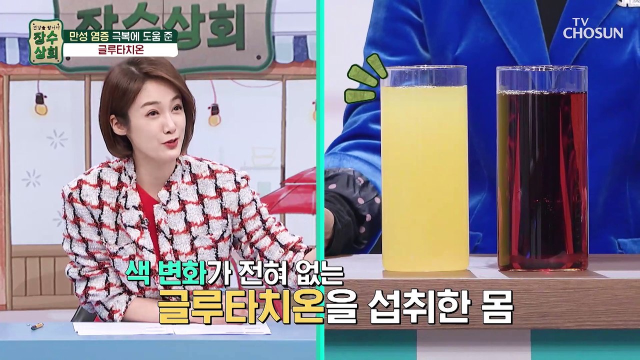 ‘글루타치온’ 체내 독성 물질을 해독해 주는 특별한 비책 TV CHOSUN 20230308 방송
