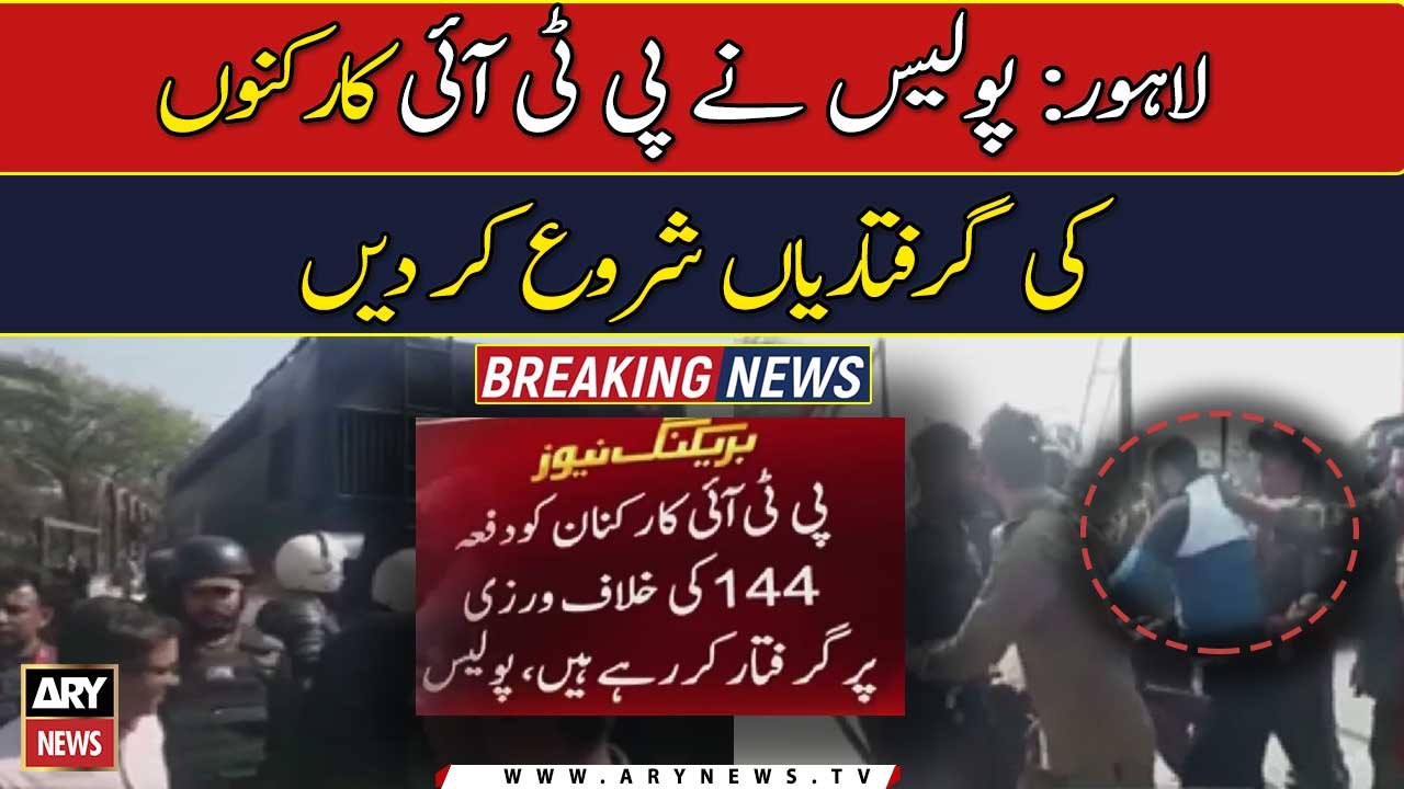 Lahore police starts arresting PTI workers