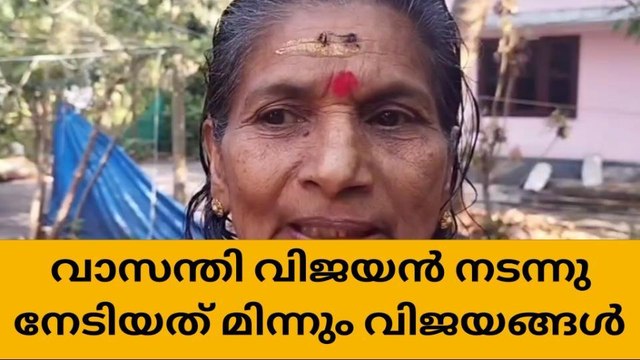 നടന്ന് നടന്ന് നേടി; പൊന്നിന്‍ തിളക്കവുമായി വാസന്തിയേടത്തി
