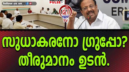രണ്ടിലൊന്ന് തീരുമാനം ആകാൻ കാത്ത് സതീശന്റെ ടീം.
