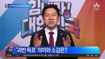 집권 여당 새 사령탑, 김기현 당대표에 듣는다