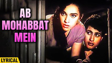 Ab Mohabbat Mein Lyrical,Manoj Kumar, Vijaya Chaudhari,Mohammed Rafi Songs,Banarsi Thug