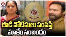 Union Minister Kishan Reddy Reacts On ED Notices To BRS MLC Kavitha | V6 News