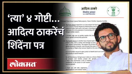 ‘मी मंत्री असताना…’ आदित्य ठाकरेंनी पाठवलेल्या पत्रात काय? Jyotiraditya Scindia | AM3