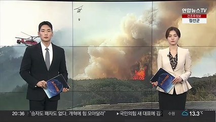 윤대통령, 합천 대형산불에 "가용자원 총동원해 조기진화 총력"