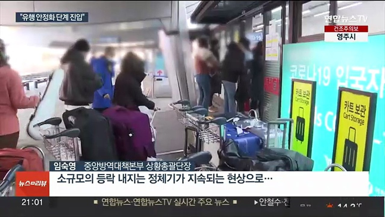 "유행 안정화 단계"…대중국 방역조치 모두 해제