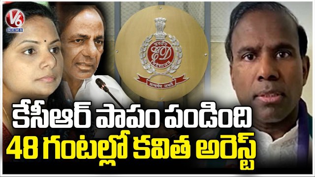 YS Sharmila, KA Paul Reacts On ED Notices To BRS MLC Kavitha | V6 News