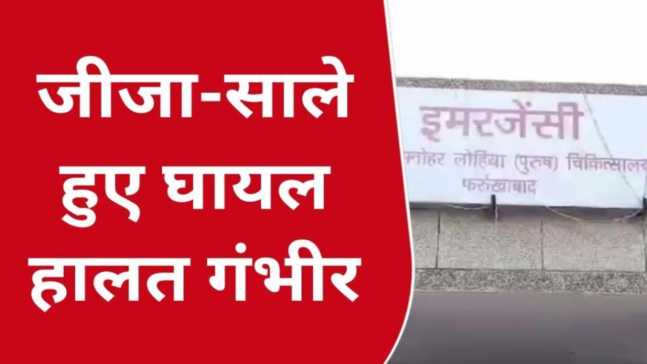 फर्रूखाबादः अज्ञात वाहन ने बाईक में मारी टक्कर, दो युवक हुये गंभीर घायल
