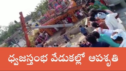 మద్దిరాల: ధ్వజస్తంభ వేడుకల్లో అపశృతి, పలువురికి గాయాలు