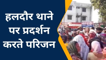 बिजनौर: हल्दौर में युवक की हत्या के बाद आक्रोशित परिजनों का थाने पर हंगामा