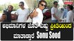 Sonu Sood ಅವರ ಮುಂದಿನ ಚಿತ್ರ ಸಿಕ್ಕಾಪಟ್ಟೆ ಸ್ಪೆಷಲ್ | Filmibeat Kannada