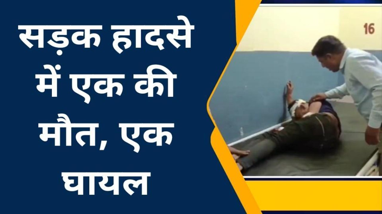 बांदा: अज्ञात वाहन ने बाइक को मारी टक्कर, एक युवक की मौत, एक घायल