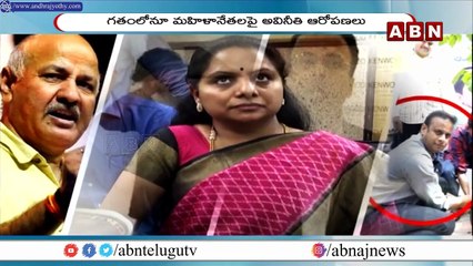 కవిత నుంచి కనిమొళి దాకా...! || MLC Kavitha to Kanimozhi || ABN 3 Mints