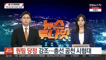 '원팀 당정' 강조…총선 공천 시험대