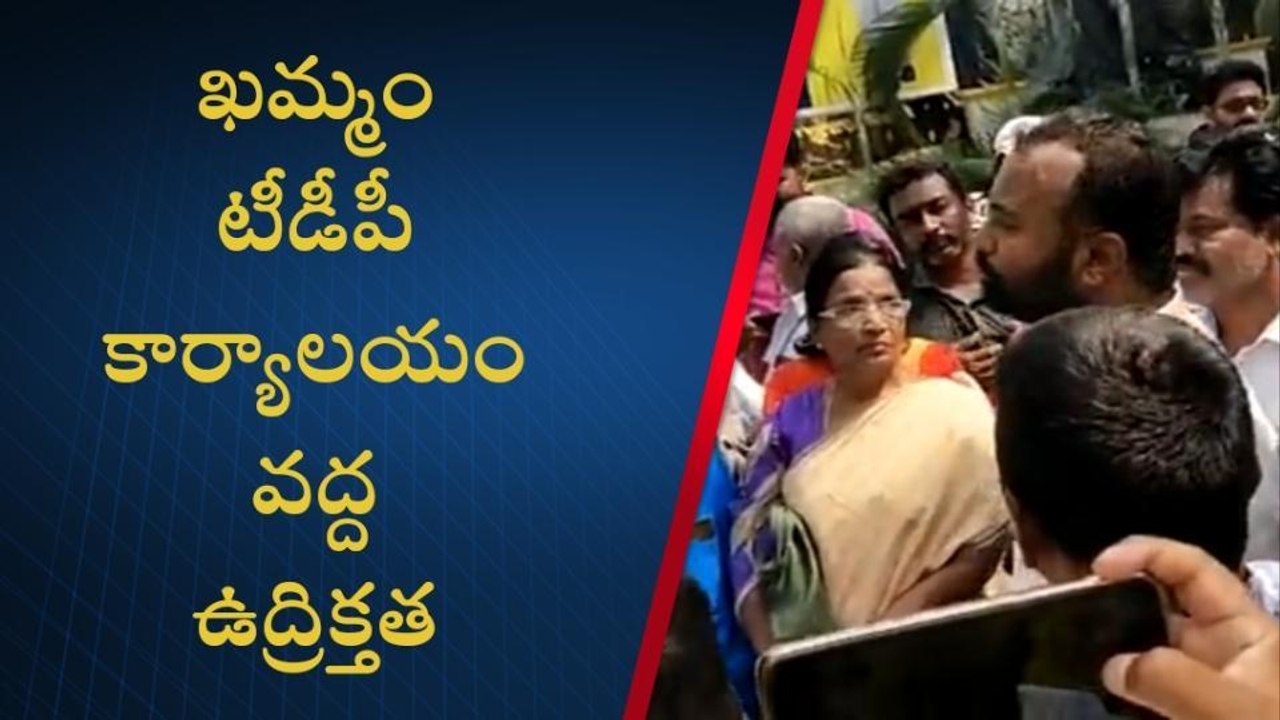 ఖమ్మం: మహిళా దినోత్సవం రోజున తన్నుకున్న తెలుగు తమ్ముళ్లు