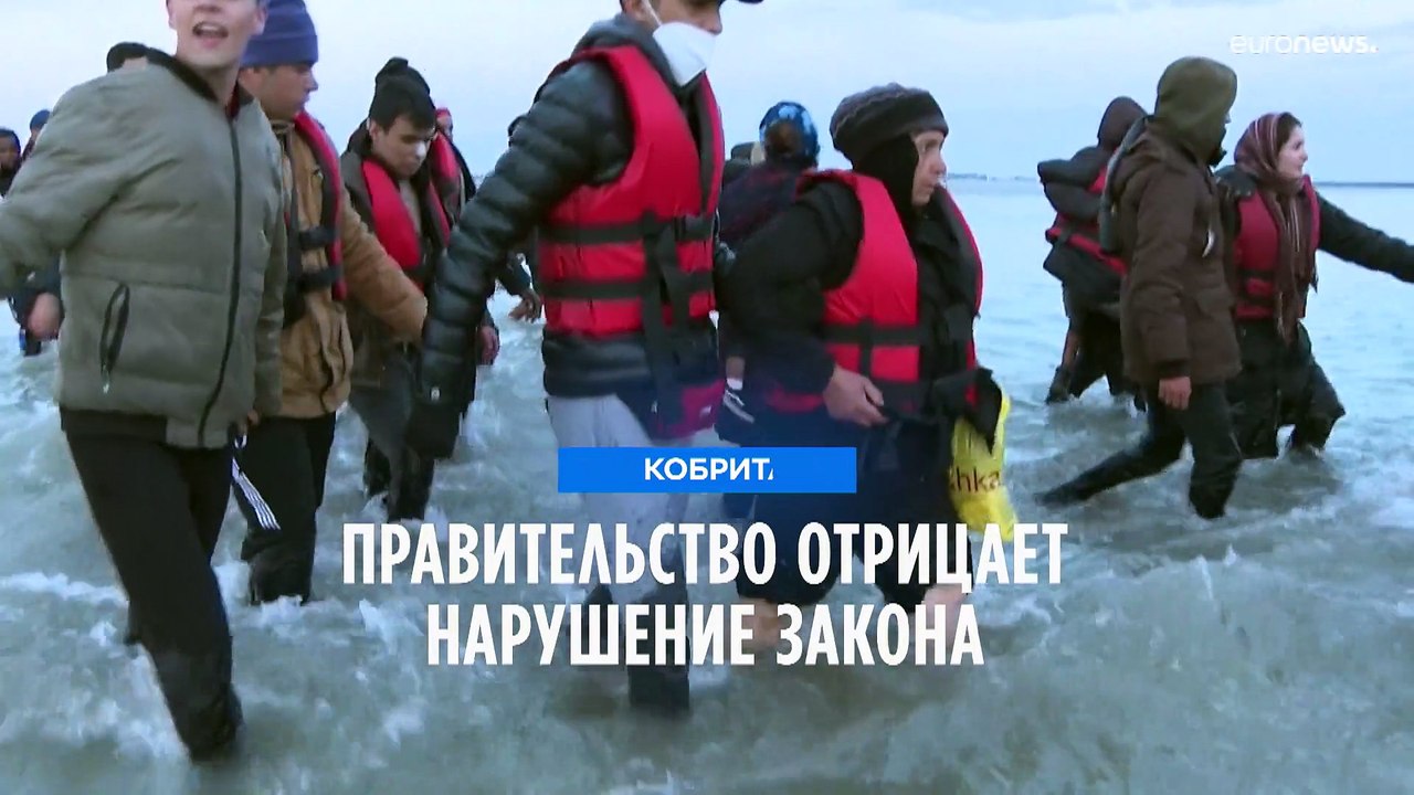 Мигрантов, переплывших Ла-Манш, Великобритания...