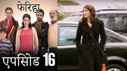 एपसड 16 फरह  Feriha Hindi Dubbed