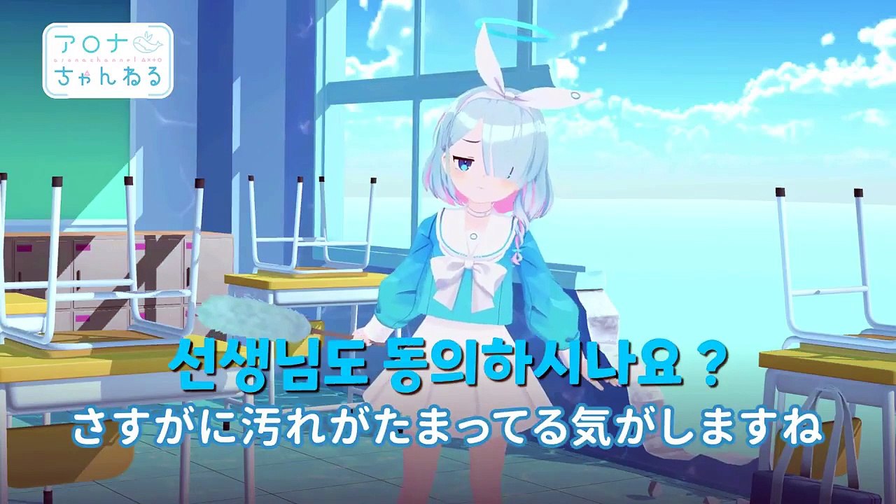 블루 아카이브 아로나 채널 #20 - 대청소