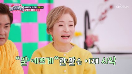 “말 예쁘게...” 대회 하루 앞두고 예민해진 이대은&트루디 TV CHOSUN 230308 방송