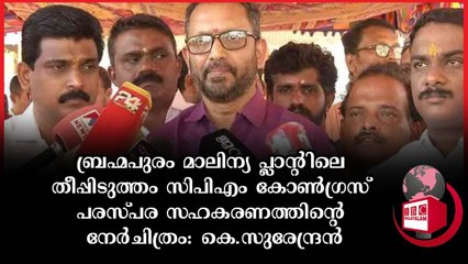 സിപിഎം എന്നും അഴിമതിക്കാർക്കൊപ്പം