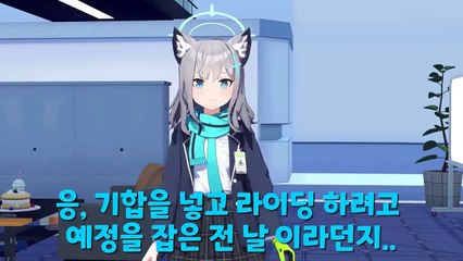 블루 아카이브 아로나 채널#19 확대판 part.1