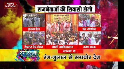 NETAO KI HOLI : राजनेताओं की सियासी होली