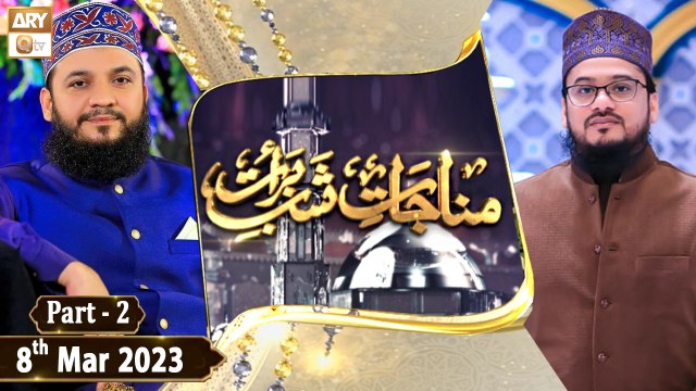 Munajaat e Shab e Barat - Shab e Barat 2023 - 8th March 2023 - Part 2 - ARY Qtv