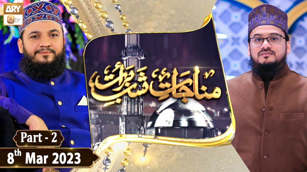 Munajaat e Shab e Barat - Shab e Barat 2023 - 8th March 2023 - Part 2 -  ARY Qtv
