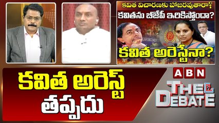 BJP Raghunandan Rao _ కవిత అరెస్ట్ తప్పదు __ The Debate __ ABN Telugu