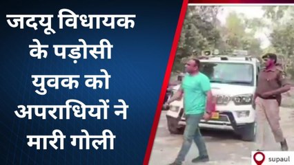 सुपौल: दो लोगो के झगड़े को सुलझाने गए युवक को मारी गोली, स्थिति नाजुक