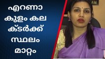 ബ്രഹ്മപുരത്തെ തീ അണയും മുന്‍പേ എറണാകുളം കലക്ടർക്ക് സ്ഥലംമാറ്റം