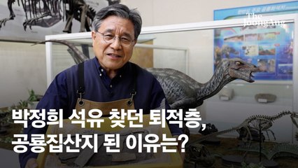 한국에서 석유 발견? 세계 최대 공룡화석지 발견과 연관된 탐사 이야기 🦕