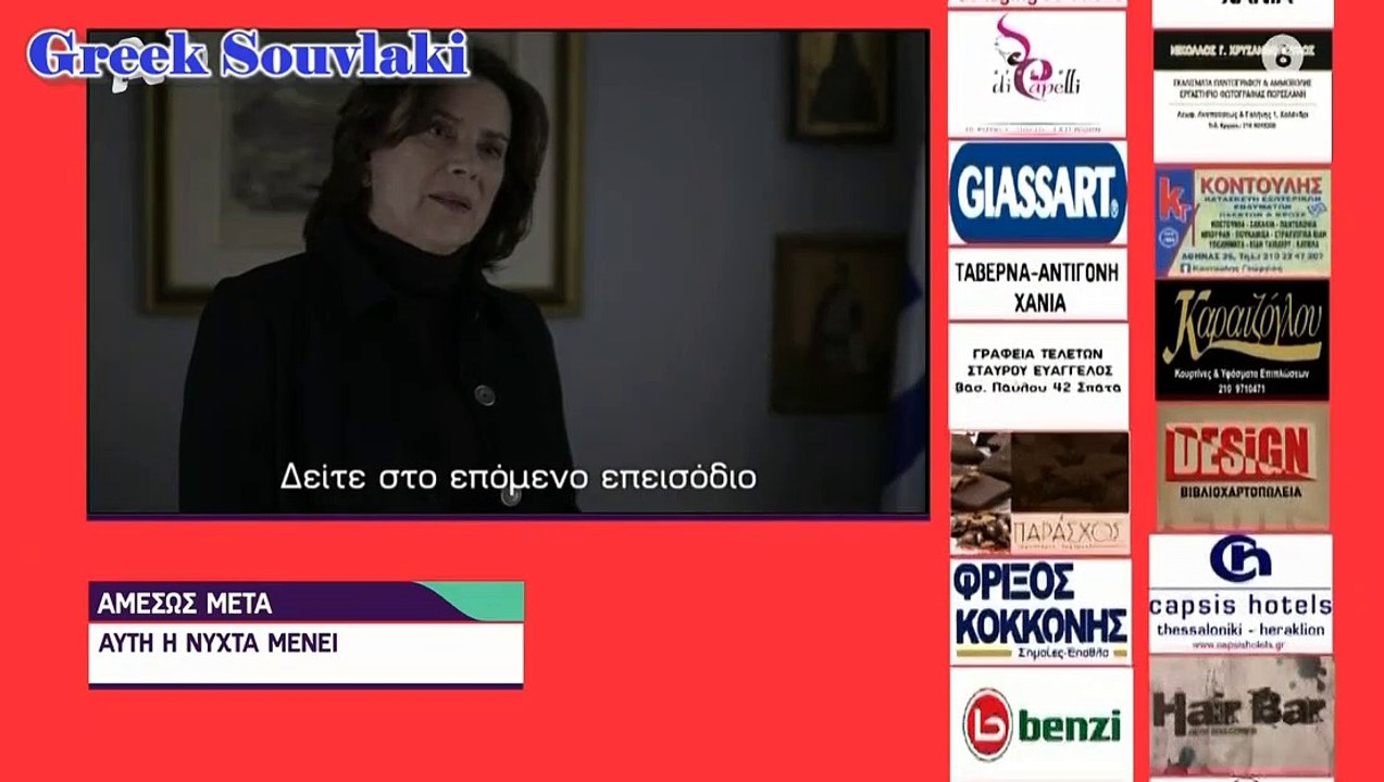 SASMOS | S02 | EPS. 95 HD Trailer | ΣΑΣΜΟΣ | Σ02 | ΕΠΣ. 95 HD Trailer