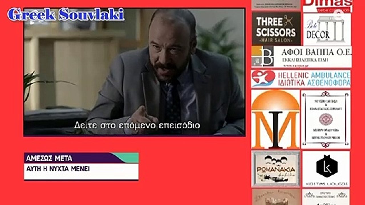 SASMOS | S02 | EPS. 95 HD Trailer | ΣΑΣΜΟΣ | Σ02 | ΕΠΣ. 95 HD Trailer