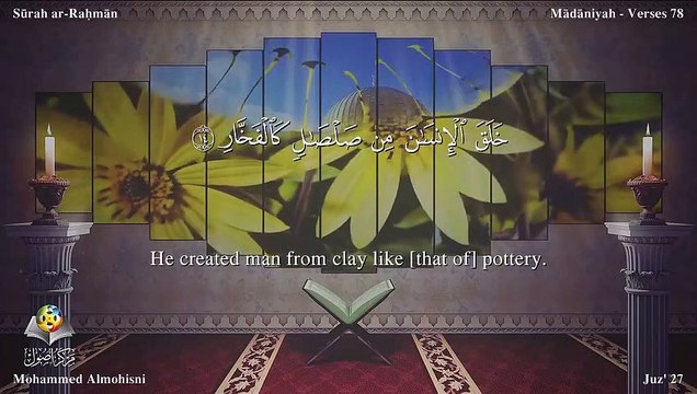 سورة الرحمن مترجمه بالانجليزية بصوت الشيخ محمد المحيسني Quran Surah Ar-Rahmân Translated To English