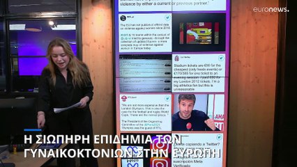 Η σιωπηρή επιδημία των γυναικοκτονιών μαστίζει την Ευρώπη