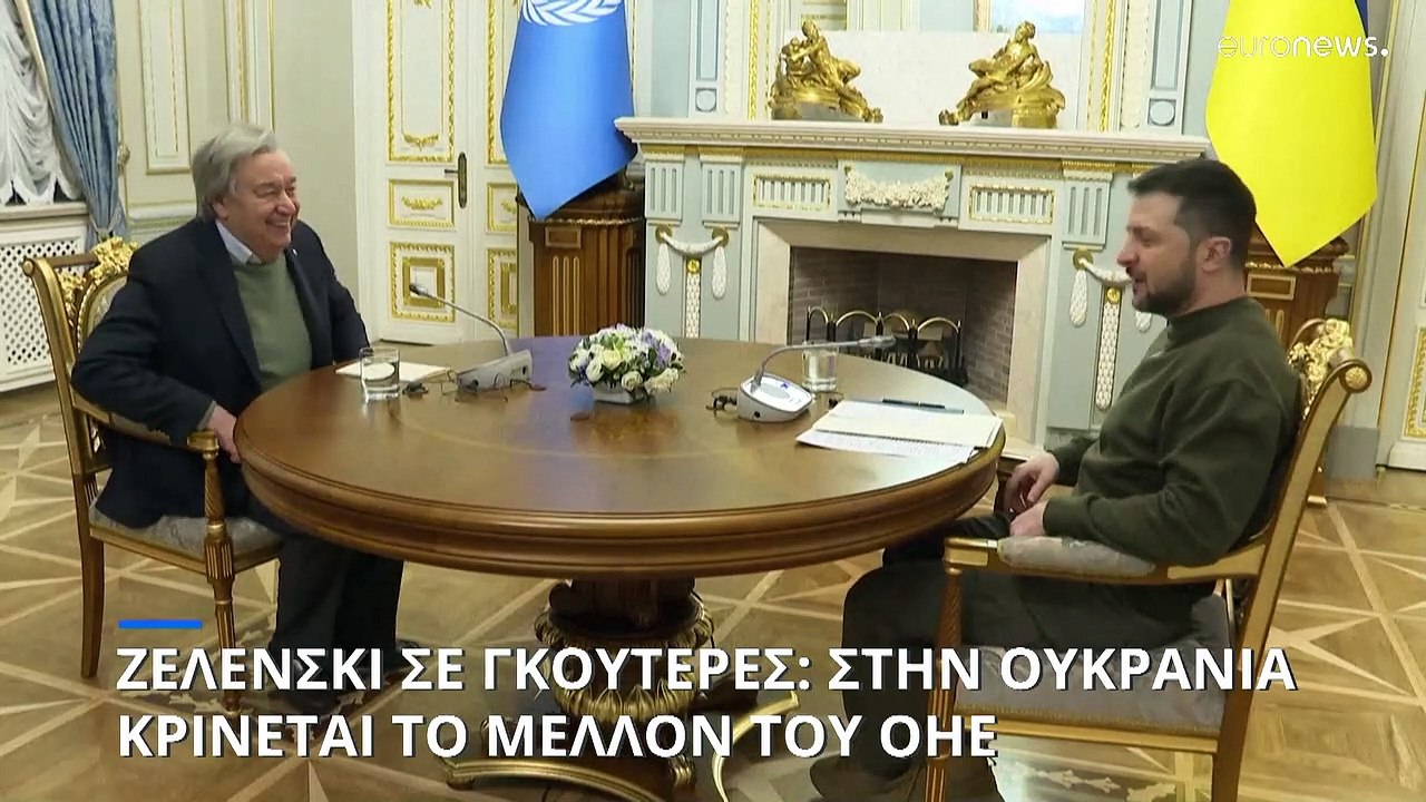 Ουκρανία: Ο Αντόνιο Γκουτέρες καταδίκασε τις σο...
