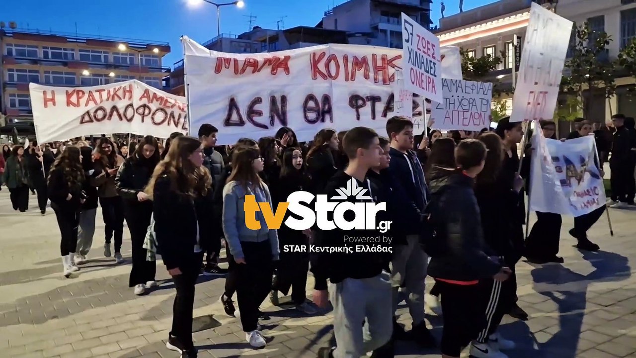 Οι μαθητές της Λαμίας κινητοποιούνται για την τ...