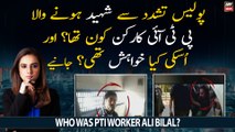 Police Tashadud Mein Shaheed Honay Wala PTI Worker Ali Bilal Kon Tha Aur Uski Kya Khuwaish Thi?